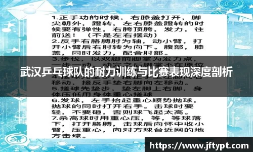 武汉乒乓球队的耐力训练与比赛表现深度剖析